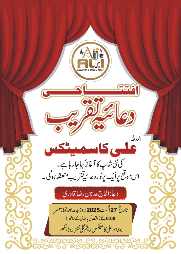 سکھر اسمال ٹریڈرز کے صدر حاجی محمد جاویدمیمن، سرپرست اعلیٰ حاجی غلام شبیر بھٹو، جنرل سیکریٹری محمد عامر فاروقی ریشم گلی نشتر روڈ پر سورٹھ میمن جماعت کے رہنما محمد ندیم میمن کی نئی دکان علی کاسمیٹکس اینڈجنرل اسٹور کا ربن کاٹ کر افتتاح کر رہے ہیں۔ افتتاحی تقریب میں سکھر اسمال ٹریڈرز کے رہنمائوں حاجی عبدالقادر شیوانی، حافظ محمد شریف ڈاڈا، محمد سلیم مالا، عبدالباری انصاری، ڈاکٹر سعید اعوان، وقاص بدر، دلشاد میمن، محمد عاصم فاروقی، سورٹھ میمن جماعت سکھر کے عہدیداروں محمد جاوید سپری والے، حاجی محمد فاروق میمن، محمد یوسف مالا، محمد فہیم میمن، عبدالصمد صالح محمد، عبدالرزاق میمن، محمد سلیم میمن، کاشف میمن، فرحان میمن، احسان ملک، عبدالعزیز ہاشمانی سمیت دیگر شریک ہیں۔ اس موقع پر محمد ندیم میمن کی جانب سے حاجی محمد جاوید میمن و دیگر مہمانوں کا والہانہ پرتپاک استقبال کیا گیا ، پھولوں کی پتیاں نچھار کی گئیں اور مہمانوں کو سندھ کا روایتی تحفہ اجرکیں بھی پیش کی گئیں۔